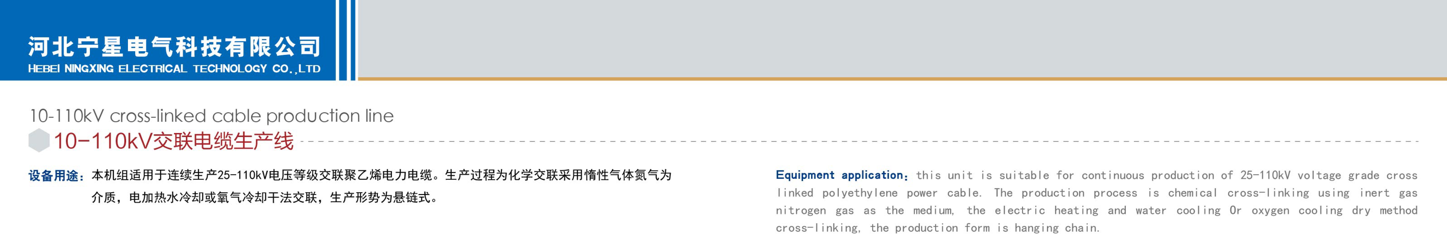 河北宁星电气科技有限公司彩页-81.jpg